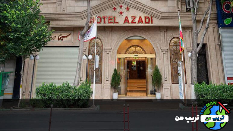 هتل ۴ ستاره آزادی تبریز